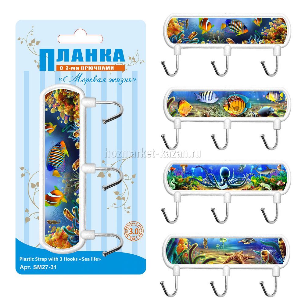 Планка с 3-мя крючками «Морская жизнь», Мультидом SM27-31