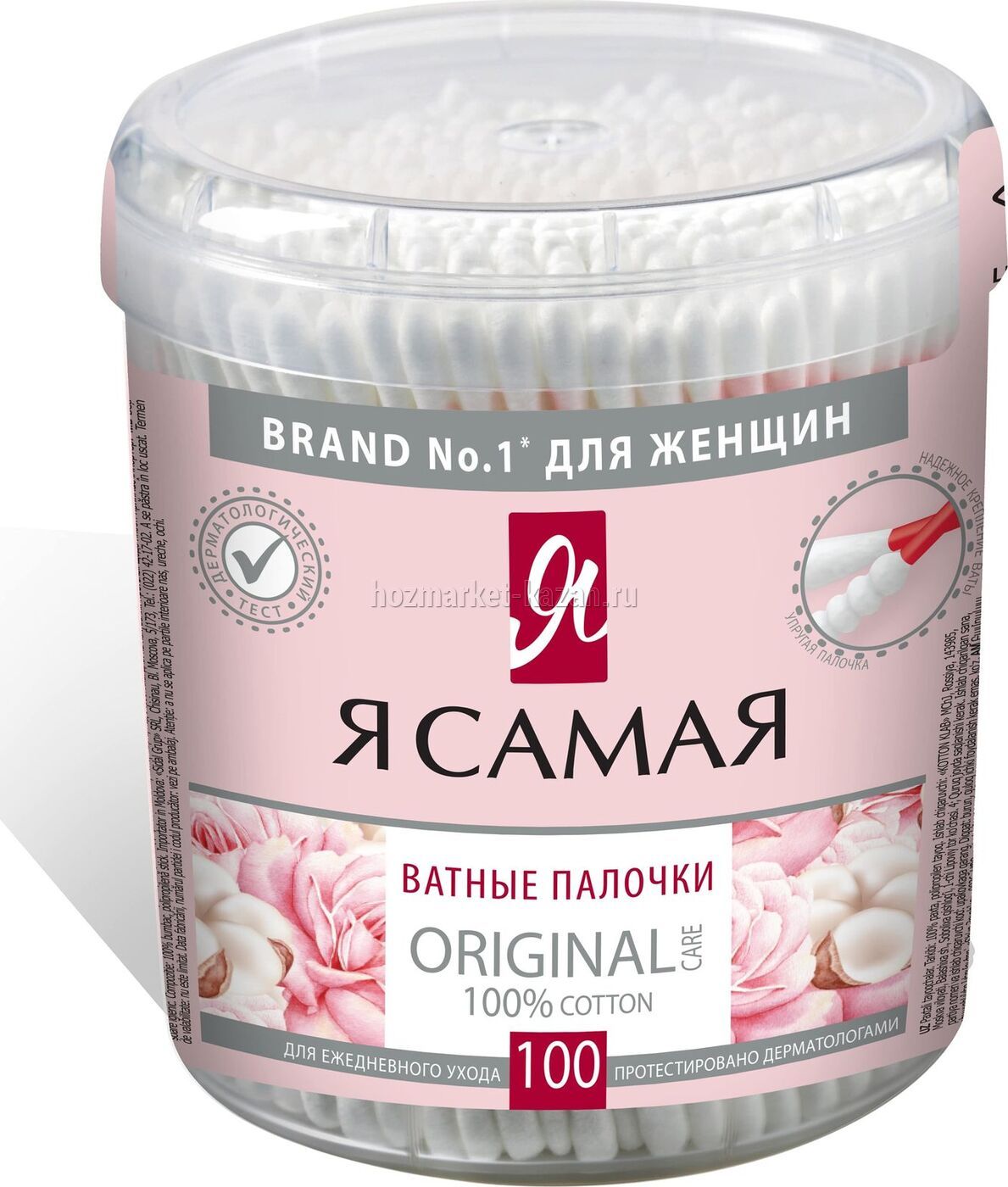 Ватные палочки Я Самая, 100 шт, в стакане