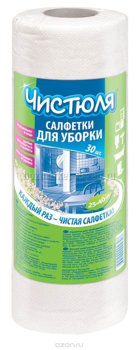 Салфетка вискозная, «Чистюля» 25*40 см, 30 шт