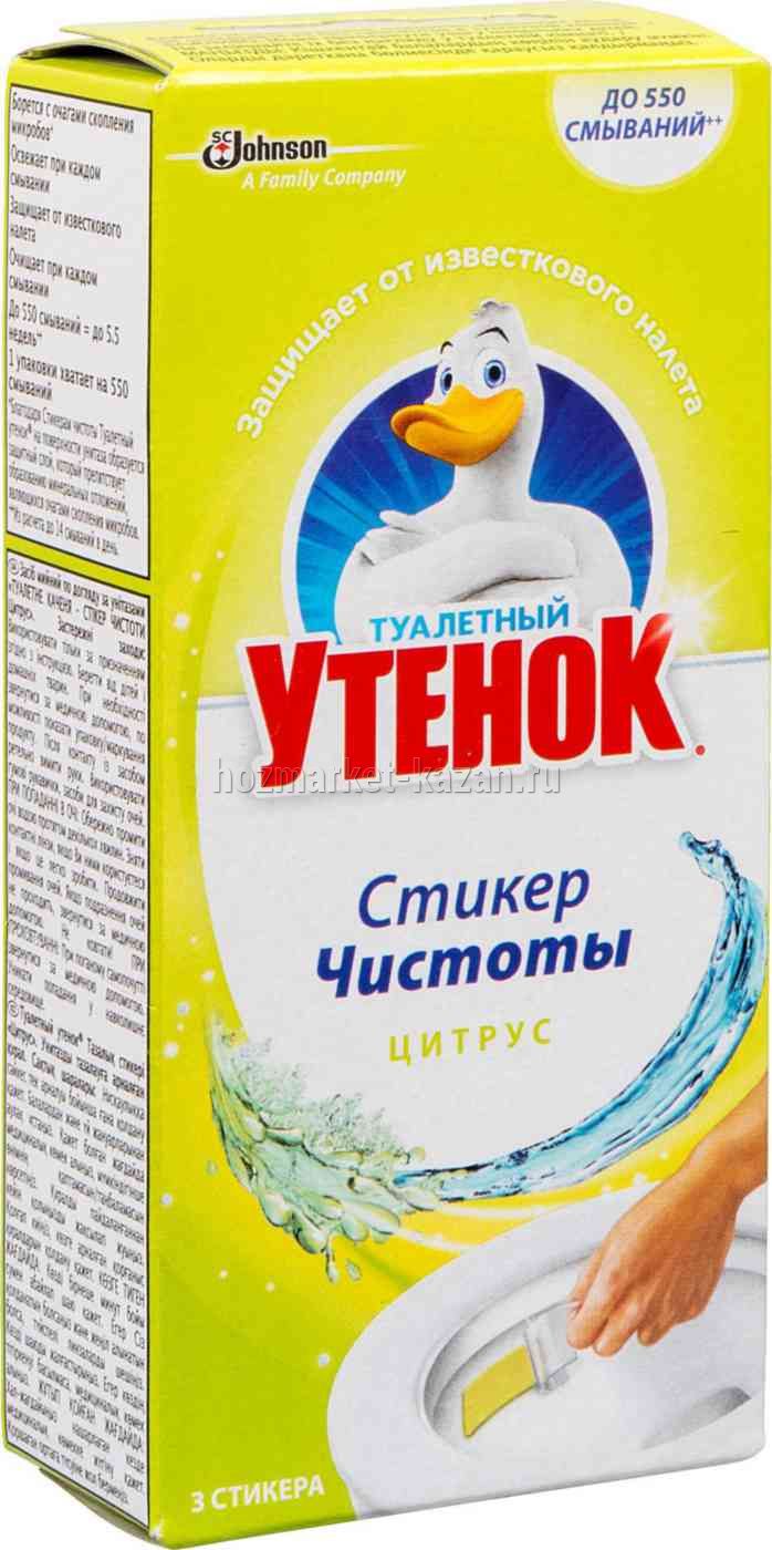Стикер чистоты туалетный Цитрус утенок