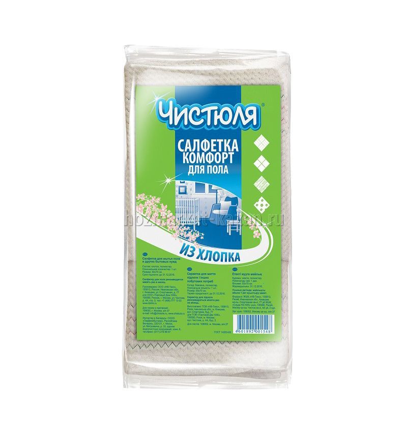 Тряпка для пола Чистюля 50*70 см х/б серая