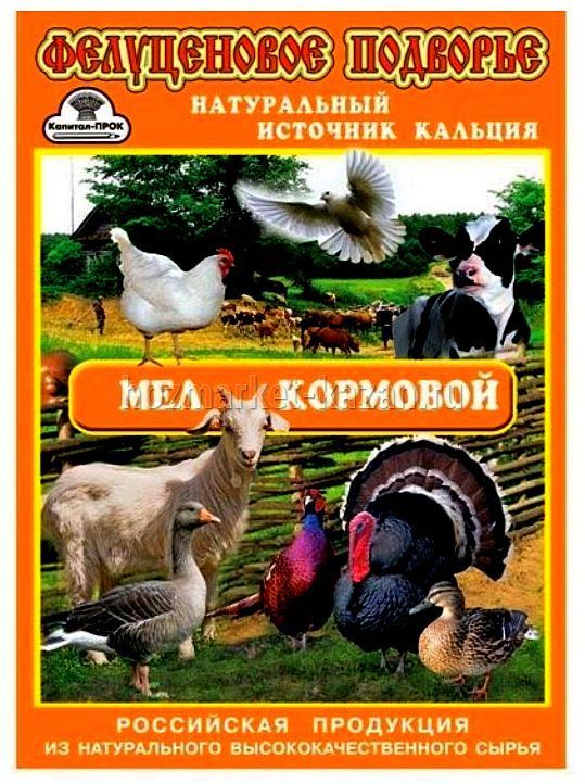 Фелуцен - мел кормовой для кур и домашних птиц, 1 кг
