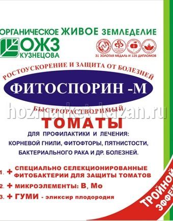 Фитоспорин-М быстрорастворимый для томатов 100 г