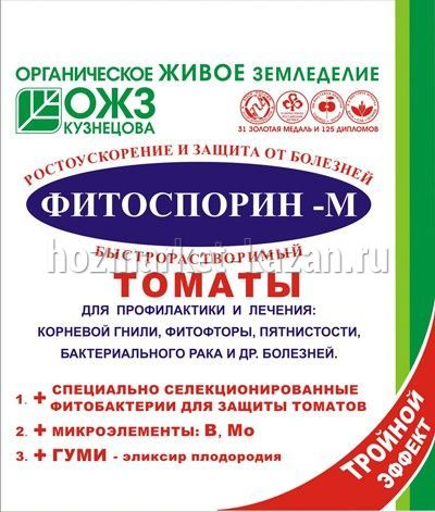 Фитоспорин-М быстрорастворимый для томатов 10 г
