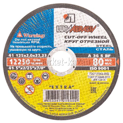 Круг отрезной по стали 125 х 2,0 х 22,23 Luga Abrasiv
