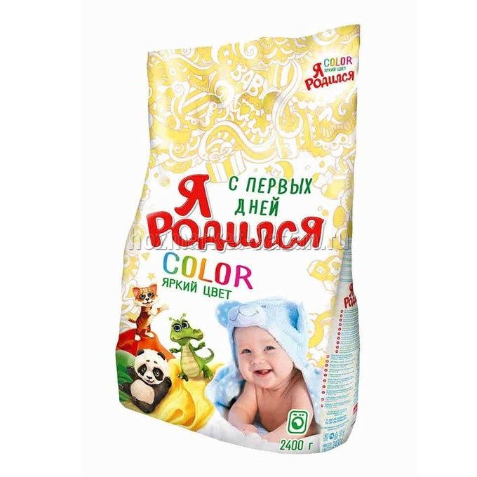 Порошок Я родился 2,4кг Колор