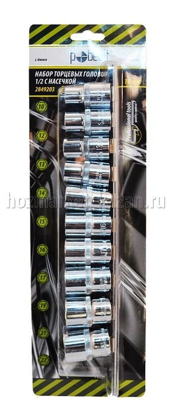 Набор торцевых головок 10пр 10-22мм 6-гран