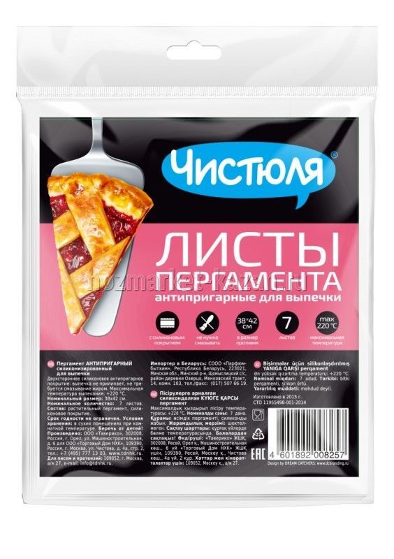 Антипригарный пергамент для выпечки Чистюля, 7 листов