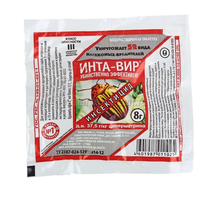 Средство от насекомых-вредителей Инта-Вир, таблетки, 8 гр