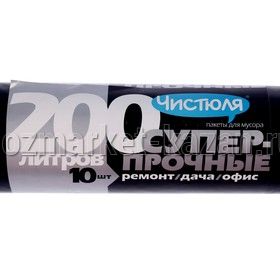 Мешки для мусора 200 л 10 шт, Чистюля для промышленности
