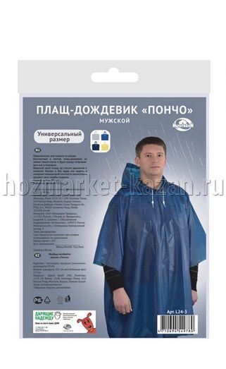 Плащ дождевик «Пончо» 137 х 104 см, L24-3