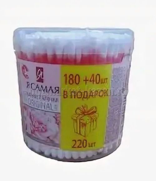 Ватные палочки Я Самая, 220 шт, в стакане