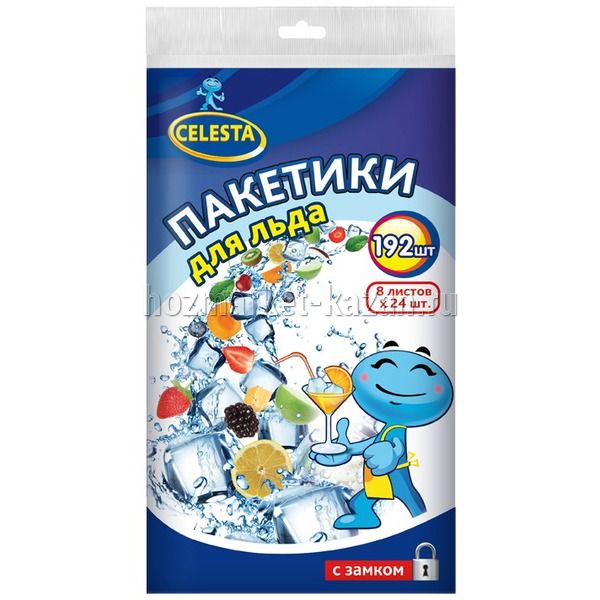 Пакетики для льда «Celesta» 192 шт