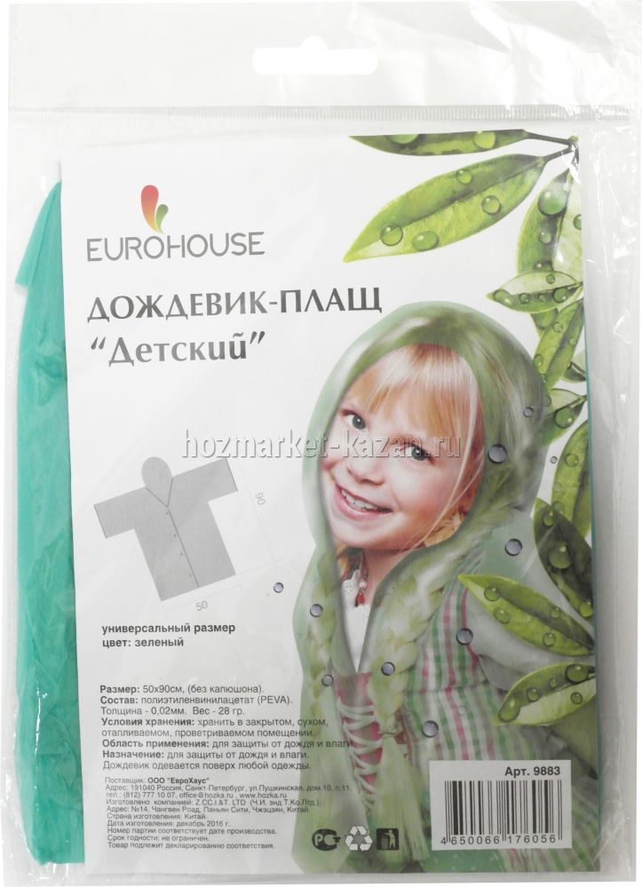 Дождевик - плащ «Детский» EvroHouse, цвет: в ассортименте