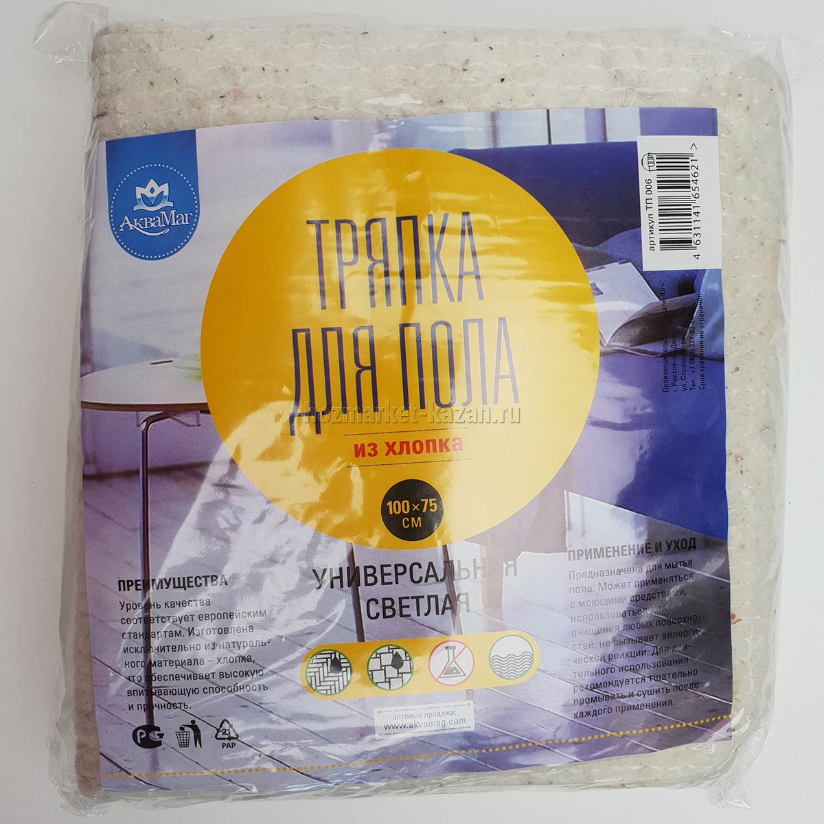 Тряпка для пола из хлопка, светлая, 100 х 75 см, ТП 007
