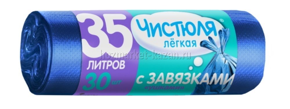 Мешки для мусора 35 л х 30 шт с завязками-ушками, Чистюля