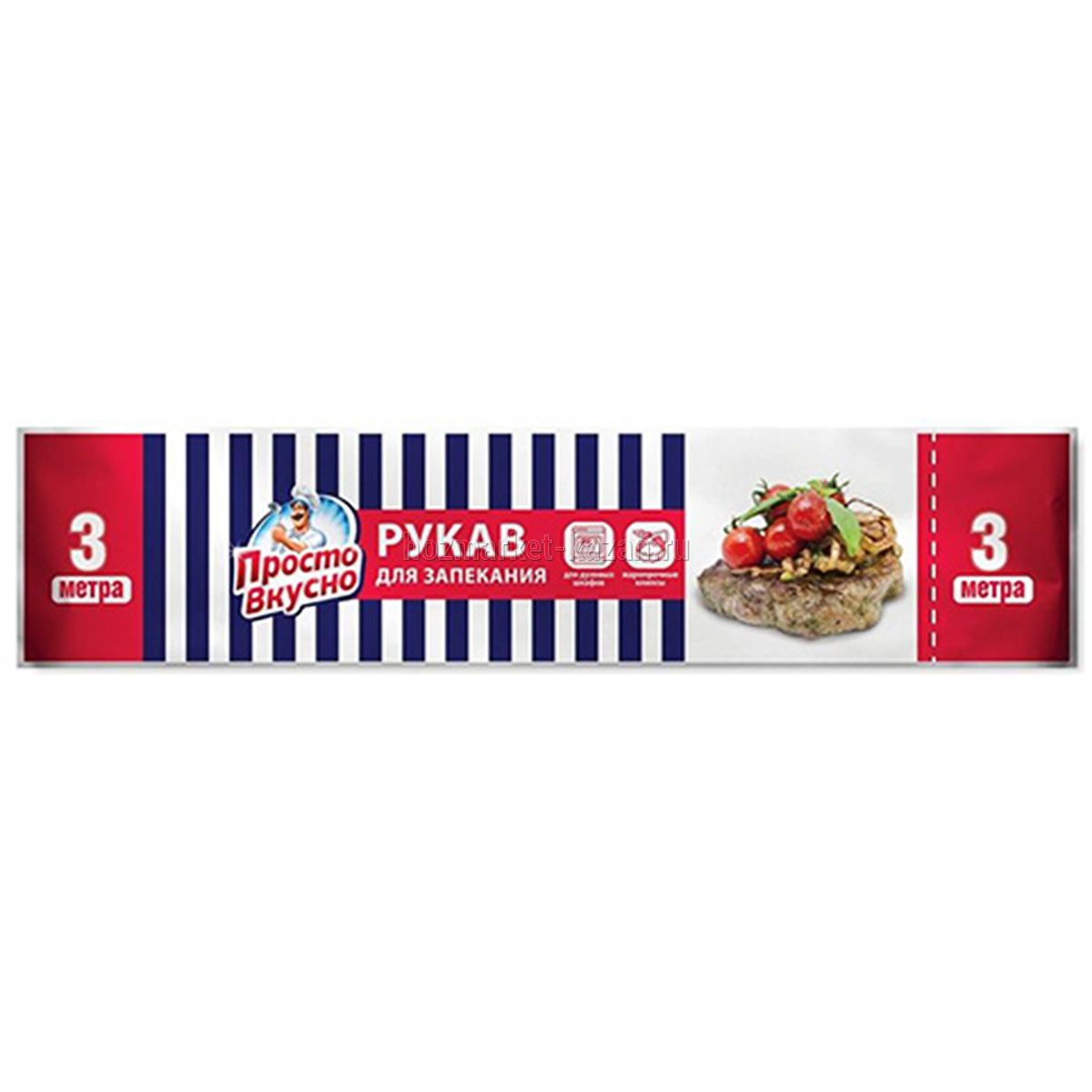 Рукав для запекания ПРОСТО ВКУСНО, 3 м