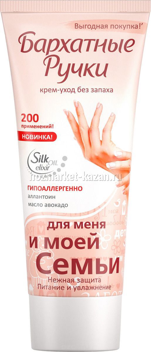 Бархатные Ручки крем-уход без запаха «Для всей семьи», 200мл