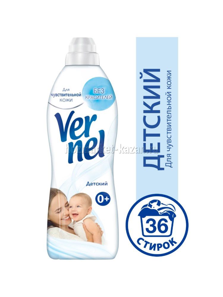 Кондиционер для белья Vernel Детский 0,9л.