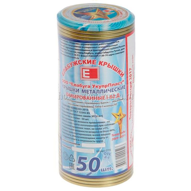 Крышка СКО, металлическая, лакированная I d=8,2 см, «Елабужские крышки», упаковка 50 шт