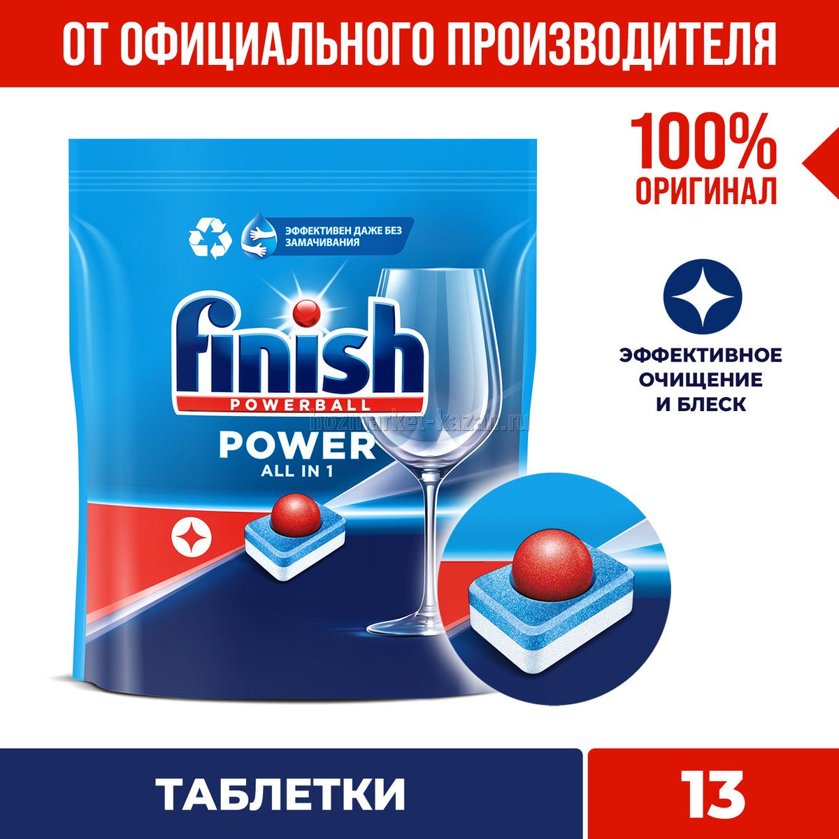 Finish для посудомоющих машин, 13 таблеток