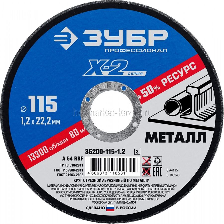 Круг отрезной 115 ЗУБР по металлу, 36200-115-1,2_z03