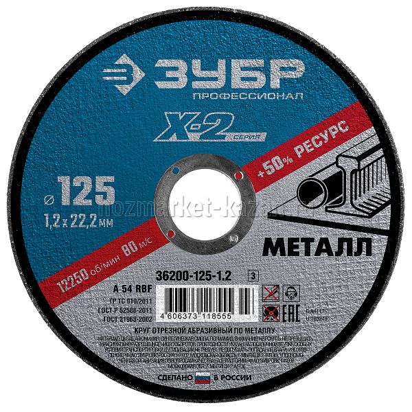 Круг отрезной 125 мм ЗУБР по металлу, 36200-125-1,2