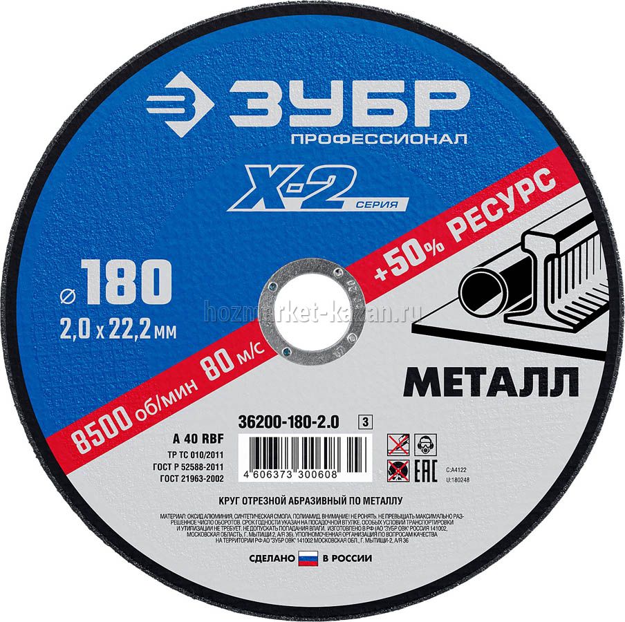 Круг отрезной 180 мм ЗУБР по металлу, 36200-180-2,0