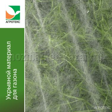 Укрытие для газона 1*30м
