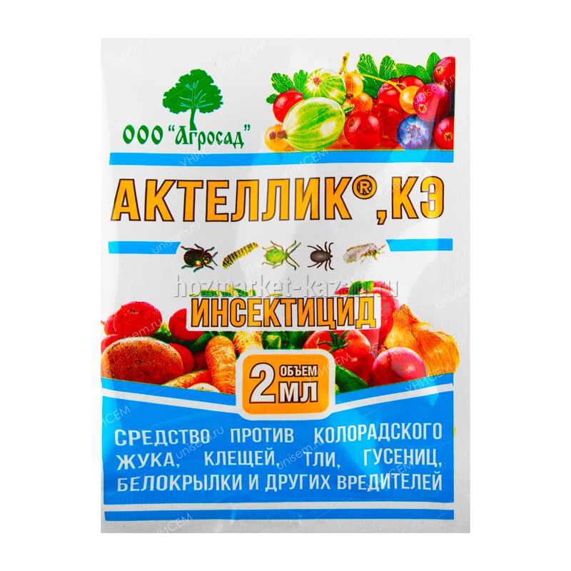 Актеллик от тли, гусениц, клещей и других вредителей