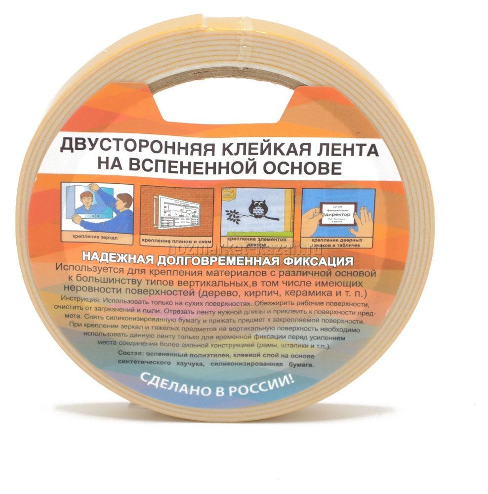 Лента клейкая двусторонняя на вспененной основе 15мм.*10м