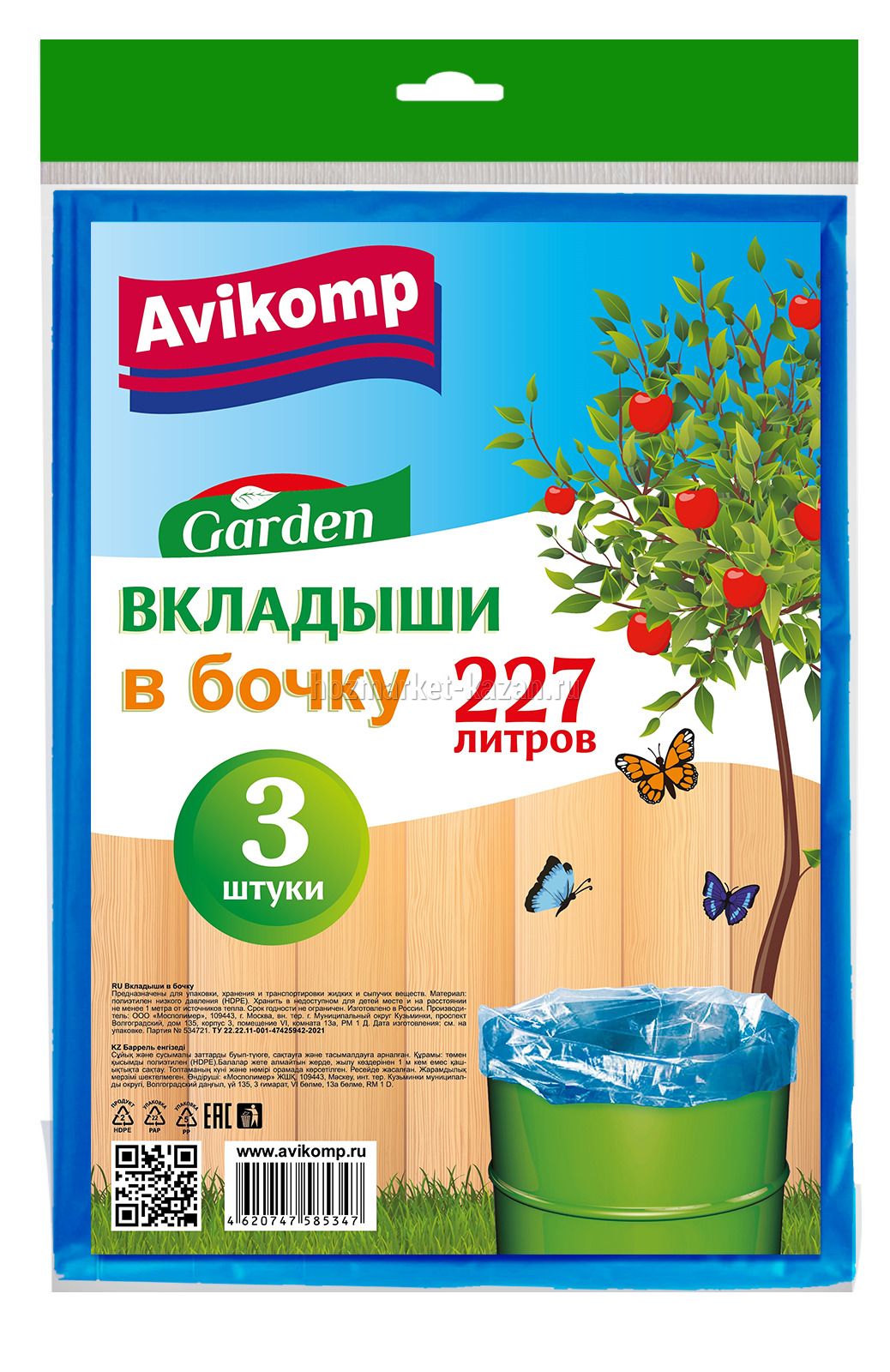Вкладыши в бочку ПНД 227л 3шт 40мкр