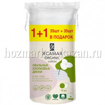 Ватные диски Я САМАЯ 70шт