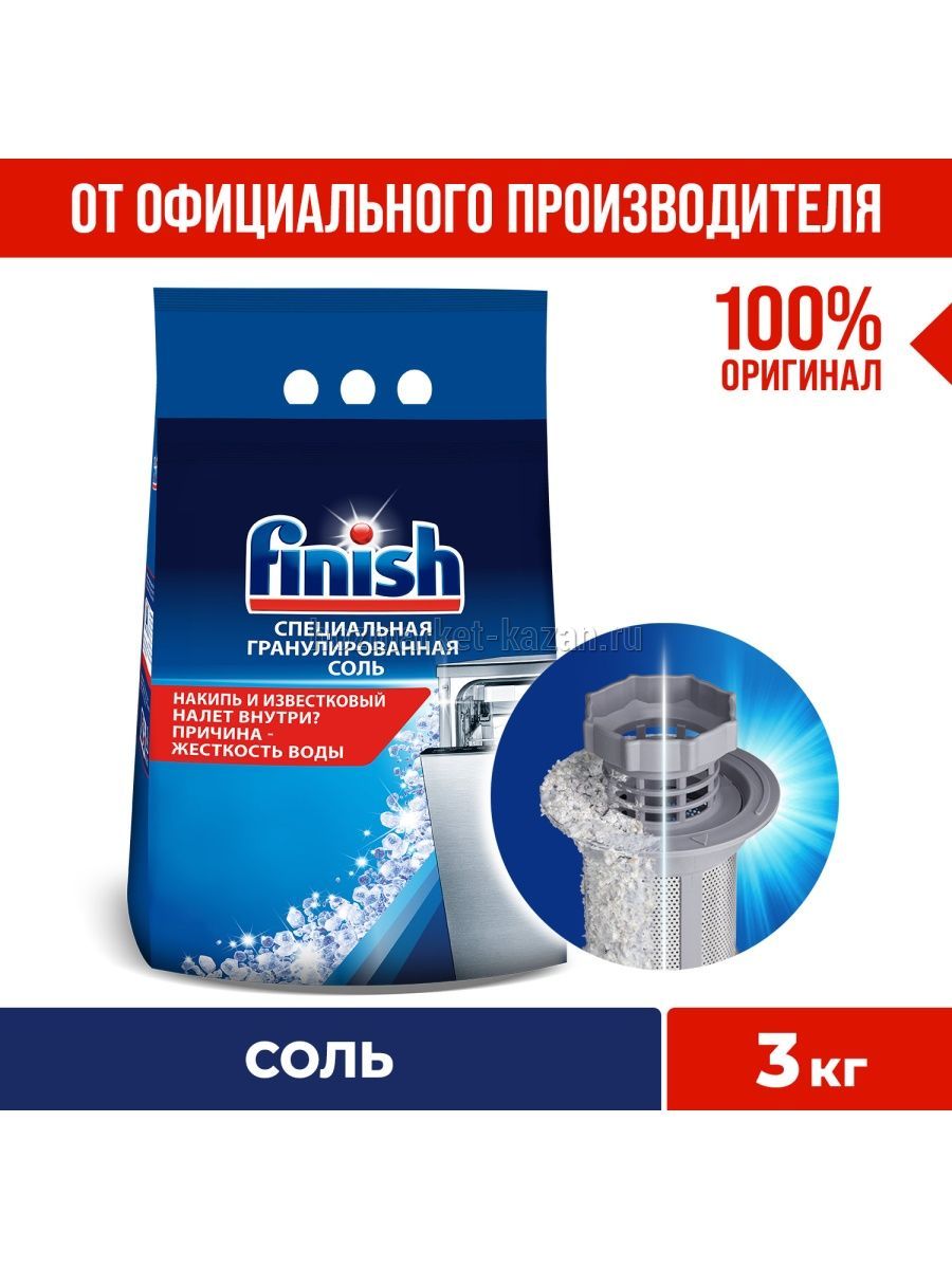 Finish Специальная соль