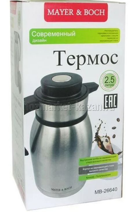 Термос 2,5л мет/колба