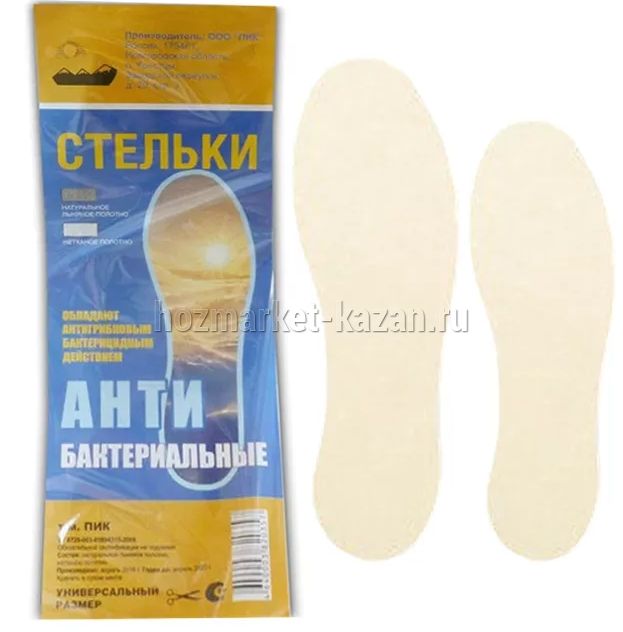 Стельки для обуви антибактериальные