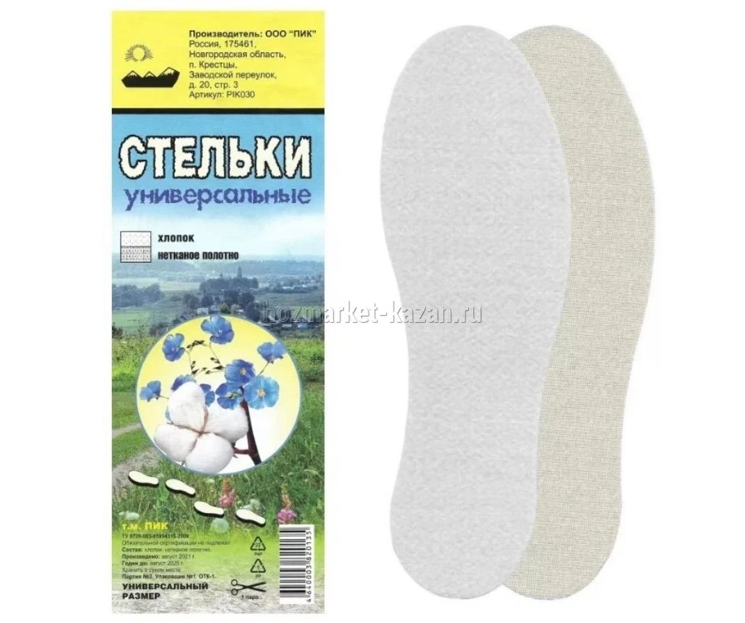 Стельки для обуви универсальные