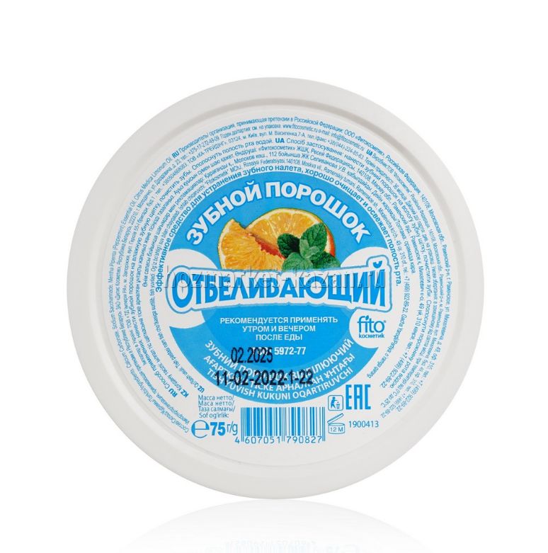 Зубной порошок ФИТОкосметик 75гр.