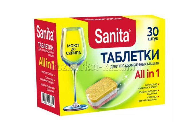 Санита таблетки д/посудомоечных машин