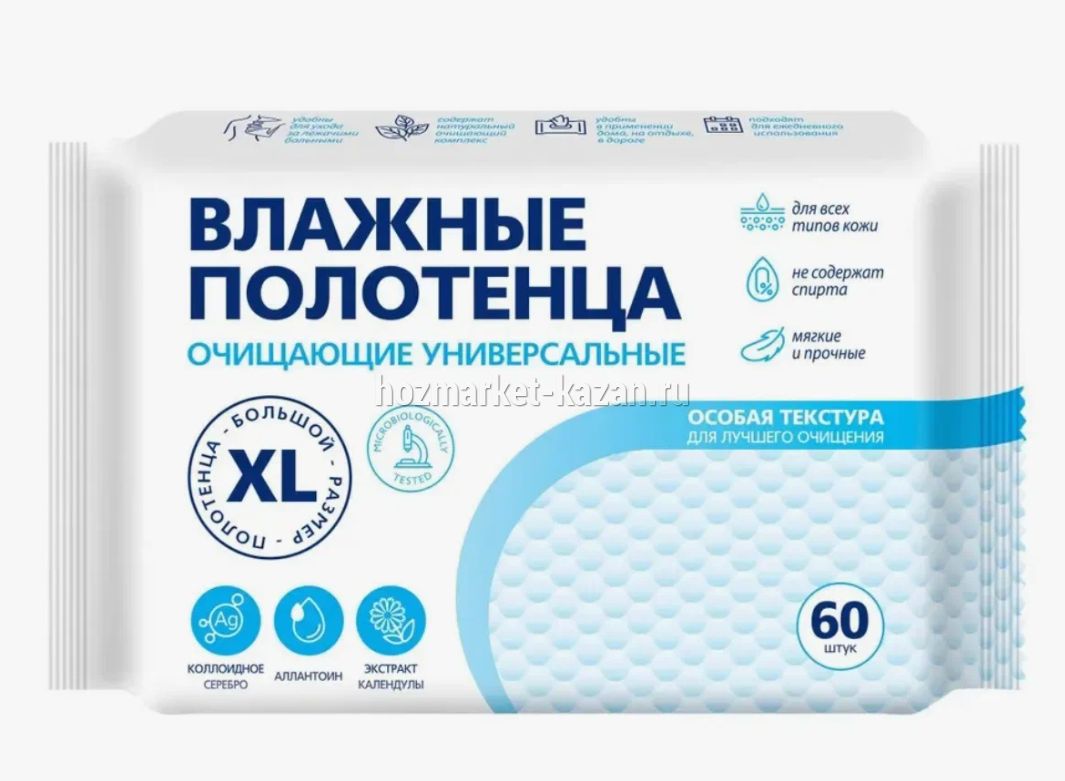 Полотенца влажные XL 60шт
