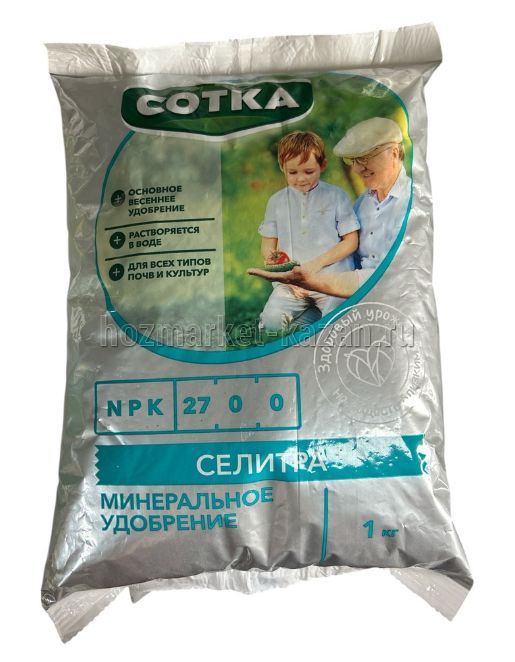 Удобрение Минеральное Селитра 1кг
