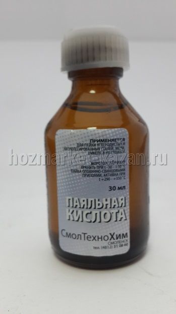 Кислота для пайки