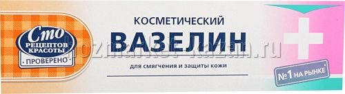 Крем для рук «»Сто рецептов красоты" Вазелиновый 42 мл