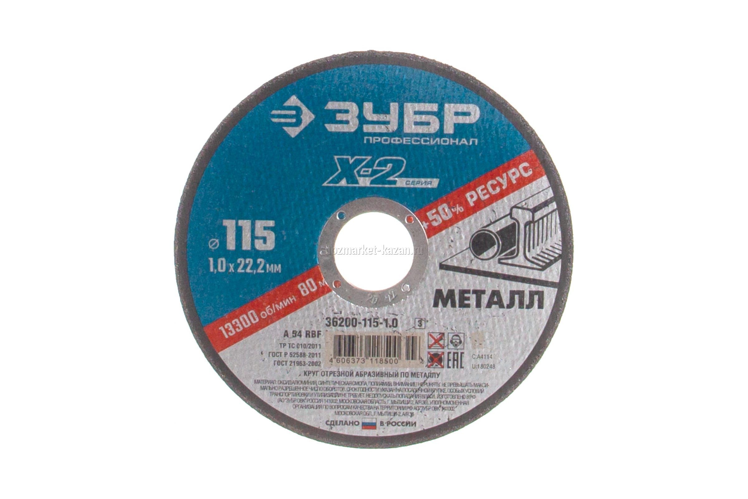 Круг отрезной 115 ЗУБР по металлу, 36200-115-1,0