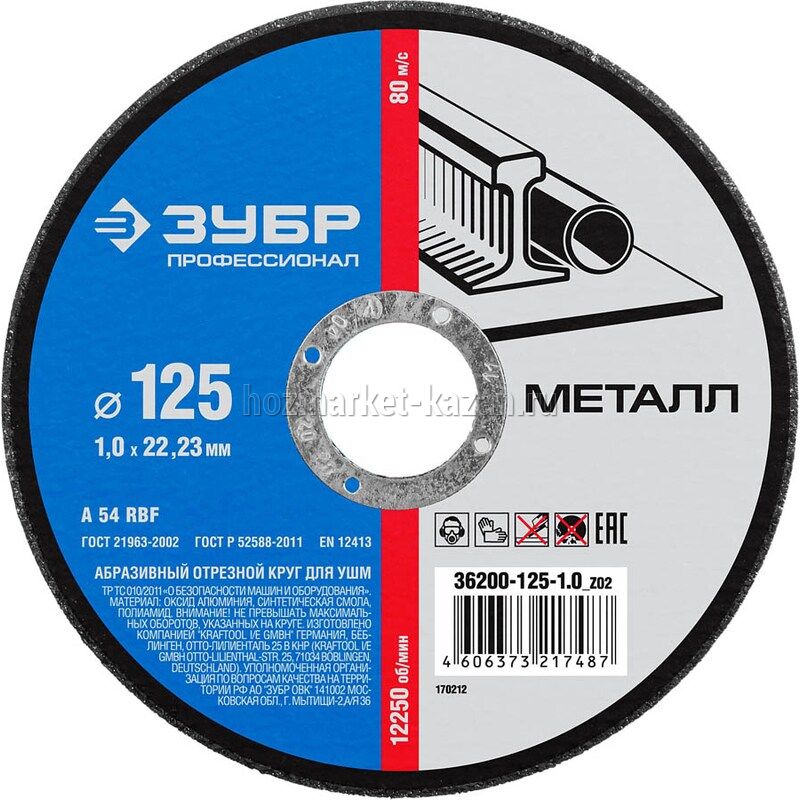 Круг отрезной 125 мм ЗУБР по металлу, 36200-125-1,0