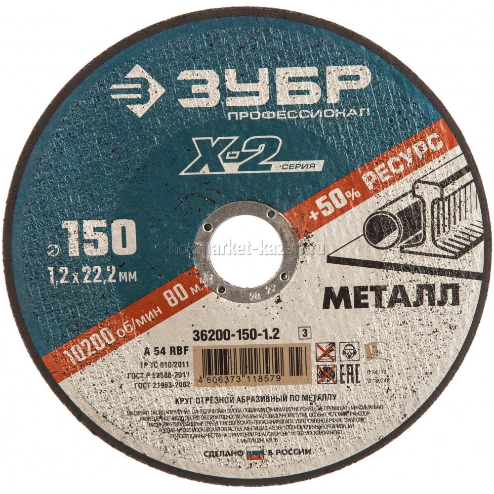 Круг отрезной абразивный ПРОФЕССИОНАЛ по металлу (150 х 22.3 мм) Зубр 36200-150-1.2_z02