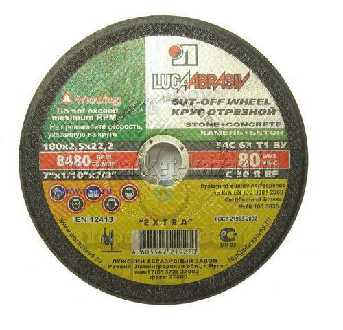 Круг отрезной по камню 180