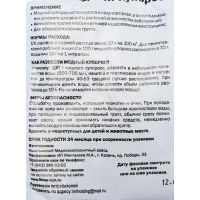 Средство «Медный купорос», для защиты от плесени и гнили, 100 г (Фото 1)