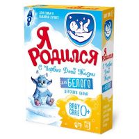 Порошок Я родился 400гр д/белого белья
