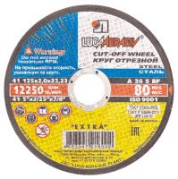 Круг отрезной по стали 125 х 2,0 х 22,23 Luga Abrasiv